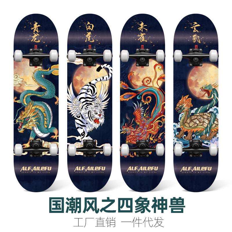 四神兽滑板初学者成人男女生公路刷街动作双翘板四轮专业滑板车