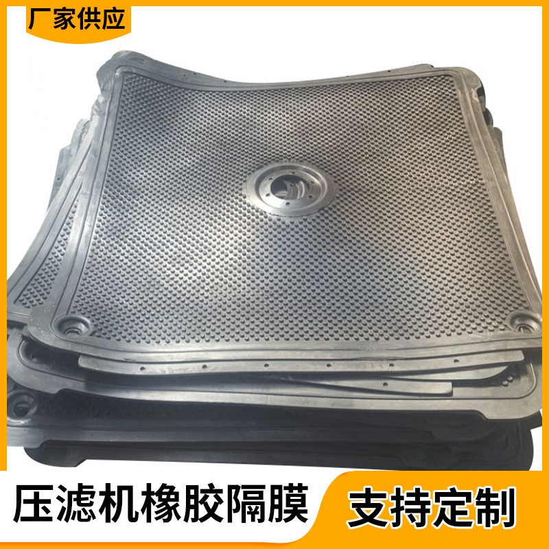 压滤机橡胶隔膜片滤板高压隔膜滤板塑钢橡胶隔膜滤板压密封
