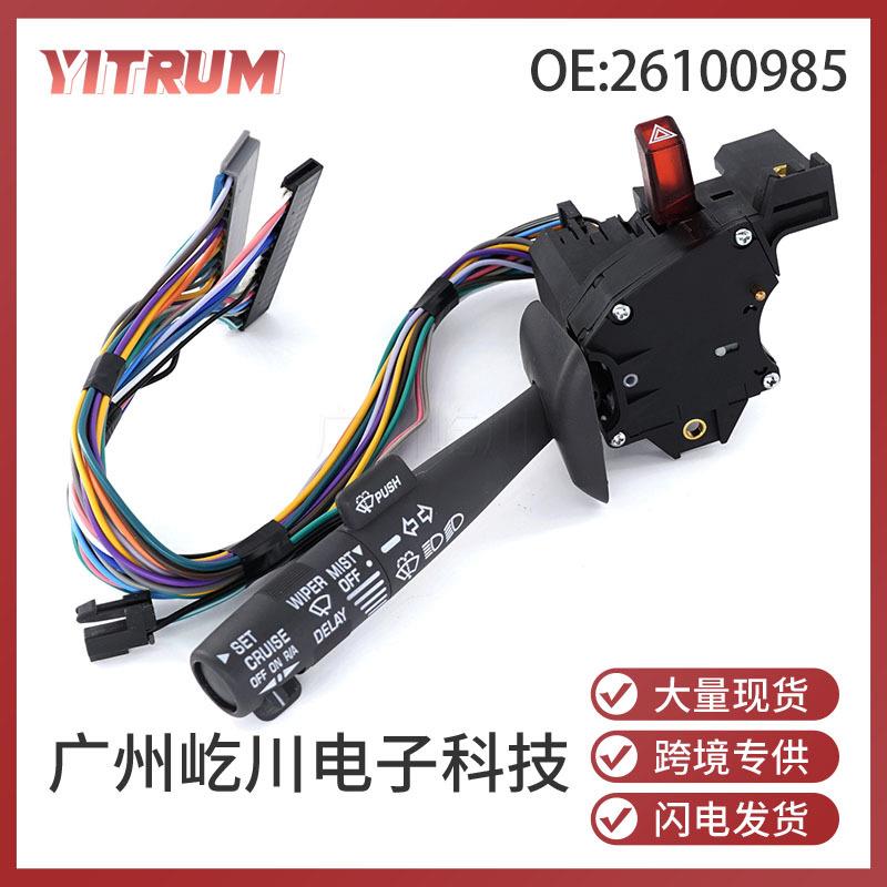 26100985适用于别克雪佛兰GM汽车配件信号灯调节开关转向灯开关