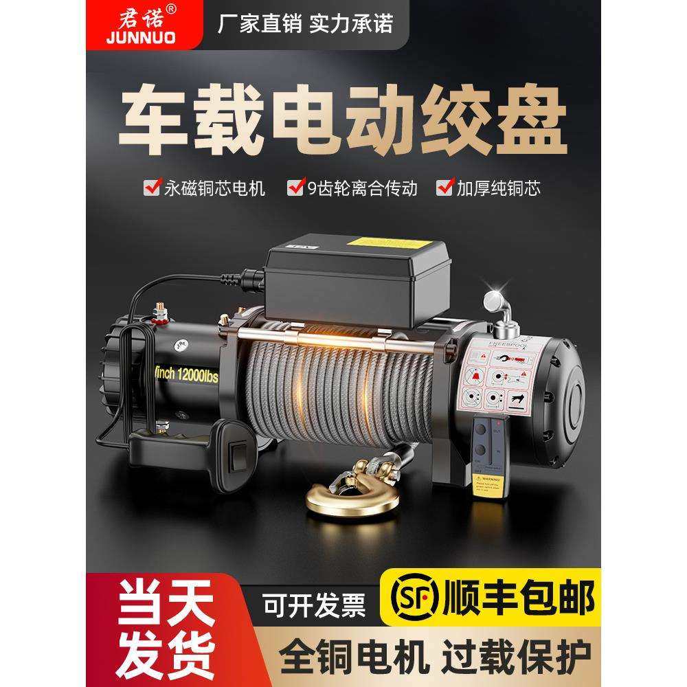电动绞盘12v24v车载小型吊机越野汽车用自救电动葫芦卷扬机脱困器