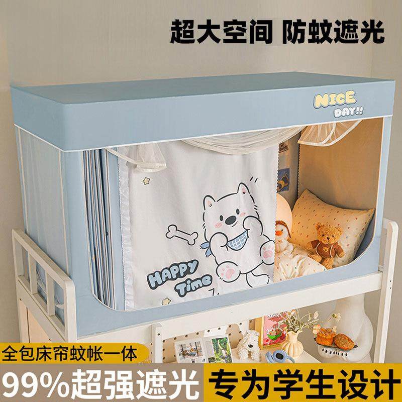 强遮光蚊帐学生宿舍全包一体式床帘寝室单人床上下铺,纺织面料/辅料/配套,纺织机械配件,淘宝优惠券,粉丝福利购,淘宝优惠卷
