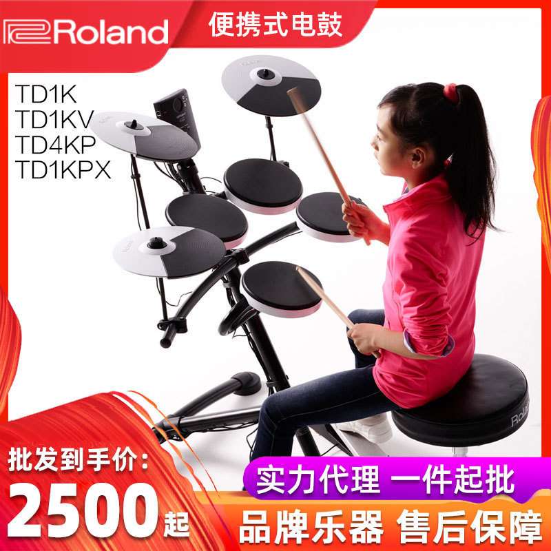 Roland罗兰电子鼓TD1K/TD1KV/TD4KP/TD1KPX电子鼓架子鼓儿童入门