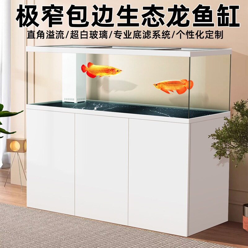 极窄包边龙鱼缸直角溢流鱼缸客厅大型2026新款超白智能底滤免打理