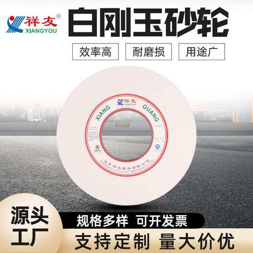 白刚玉陶瓷砂轮400*50*203白色砂轮WA砂轮打磨不锈钢砂轮供应