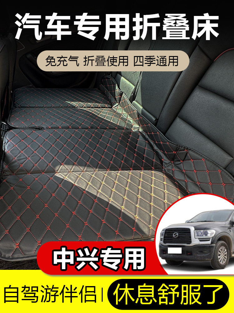 中兴无限V3 V5 V7车载折叠床后排座自驾游车中床气垫车用睡垫睡觉