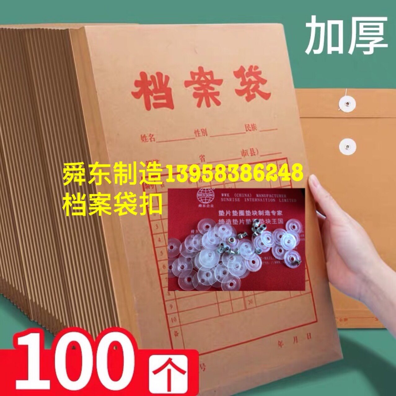 档案袋扣 文件袋扣子 档案袋 文件袋垫圈 文具袋扣子 塑料垫圈