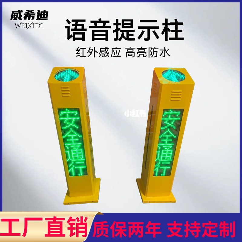 语音提示柱人行信号灯红外对射智能人行灯红外感应警示设备