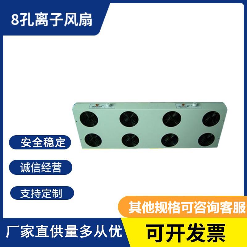 外贸静电除尘机悬挂式八孔离子风扇各种环境可舒用防静电