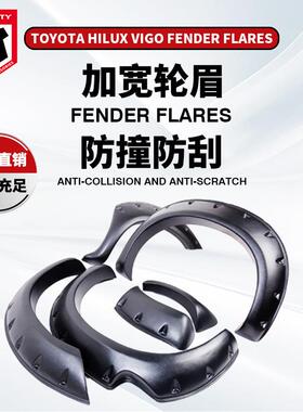 适用于丰田HILUXVIGO2005-2012改装ABS轮眉越野车改装VIGO加宽