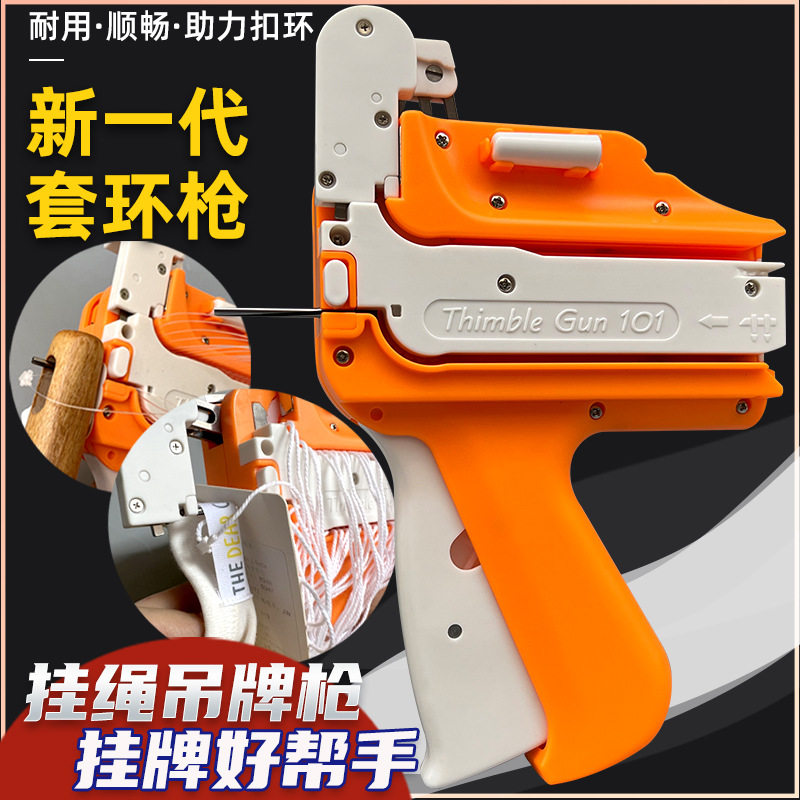 【批发套环枪】挂牌枪吊牌标签枪商标打挂绳枪打子母扣枪厨具标识