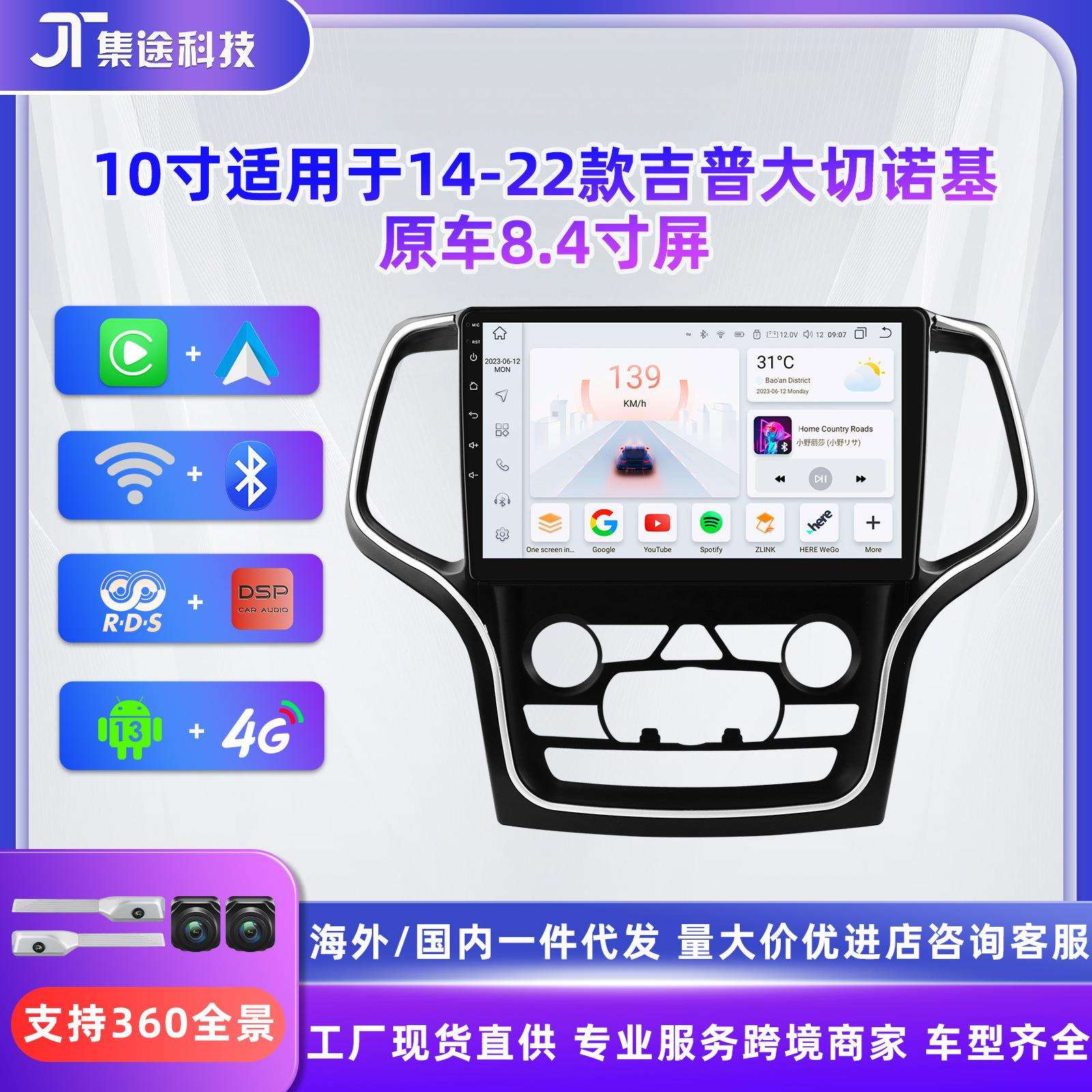 10寸适用于14-22款吉普大切诺基安卓智能大屏汽车中控导航一体机