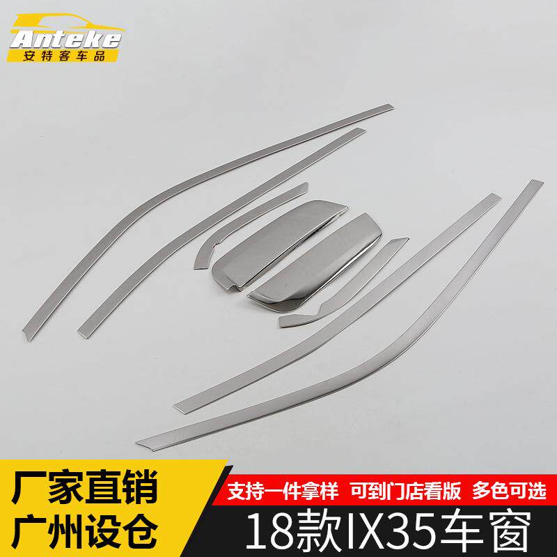 适用于现代18款IX35车窗亮条IX35不锈钢车门边车窗饰条贴改装配件