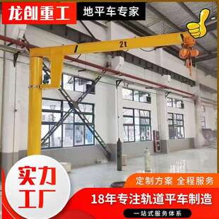 5吨立柱式摇臂吊起重机定柱式悬臂吊厂房车间仓库8吨10吨悬臂吊