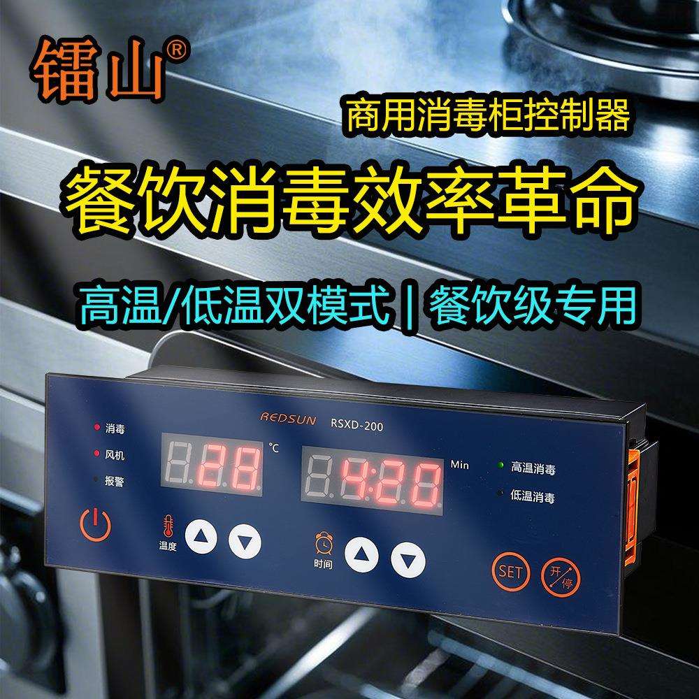 商用智能消毒柜控制器餐具毛巾衣物杀菌消毒柜温度控制器电路板