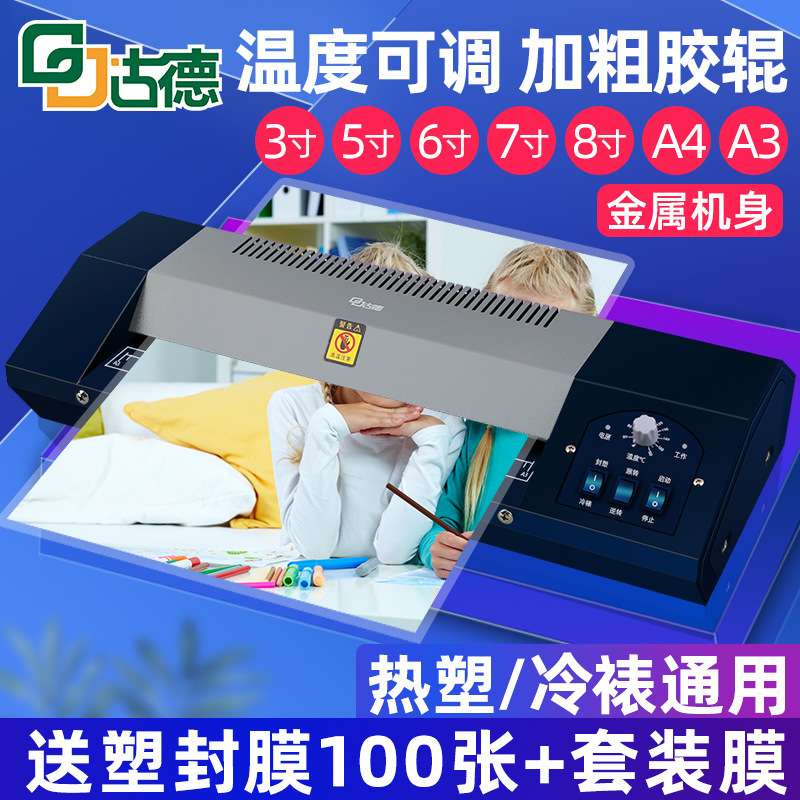 古德392照片过塑机a3a4通用过胶机家用办公商用封膜机小型塑封机