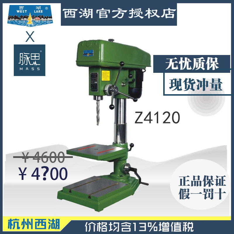 【直接降价】含税13%/杭州西湖台钻Z4120钻床【杭州脉思】