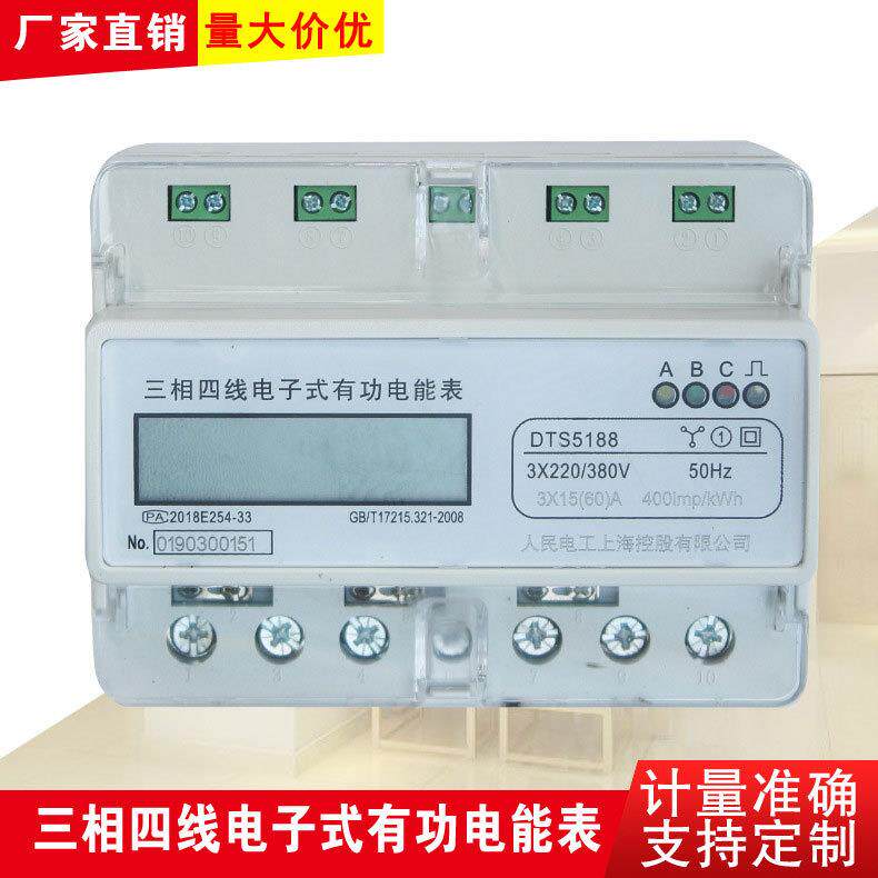人民电器家用三相四线电子式有功电能表计量准确