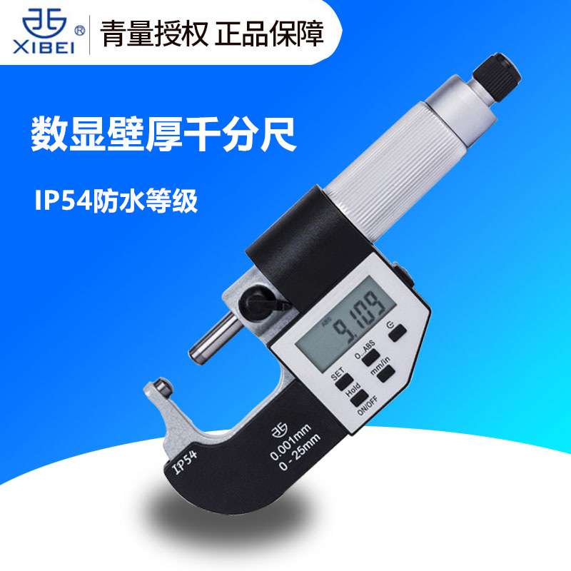 青量量具数显壁厚千分尺电子外径管壁厚测量工具配件固定座