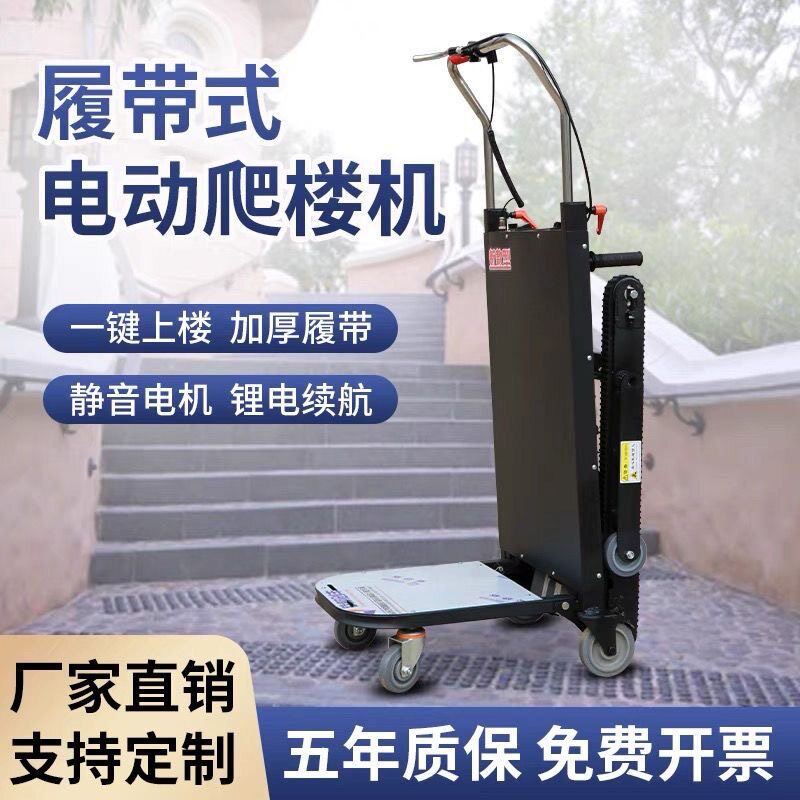 电动爬楼机全自动上下楼梯爬楼神器静音水泥沙家用建材搬家搬运车图片