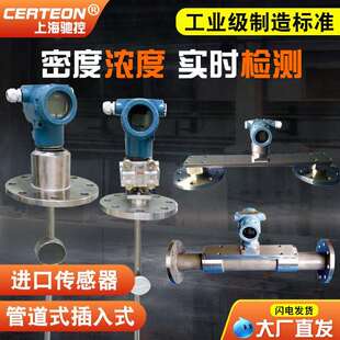 差压式密度计插入式侧装式管道式工业在线脱硫脱硝石灰水浆液