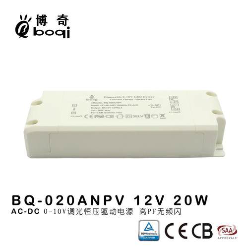 0-10V调光恒压电源20W12V1670mA高PF无频闪过认证开关电源CE