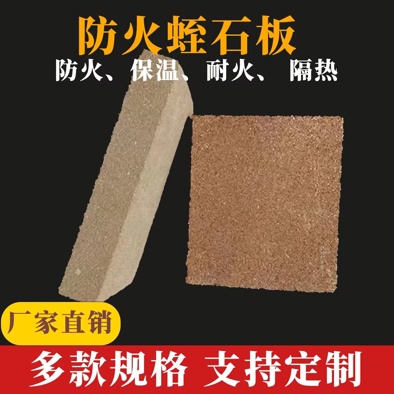 厂家生产蛭石板建筑墙体保暖隔热窑炉内衬耐火板壁炉保温板防火门