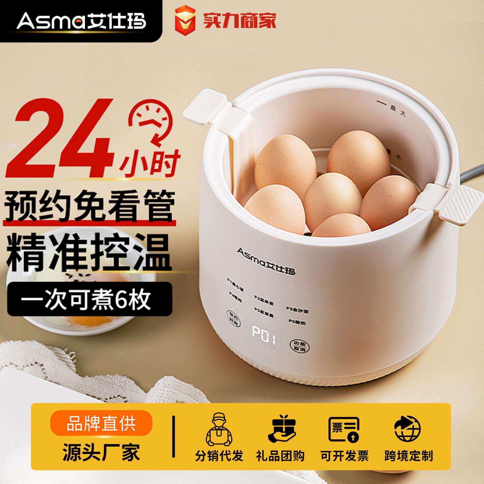 艾仕玛2025新款多功能煮蛋器家用宿舍小型煮鸡蛋神器定时预约蒸蛋