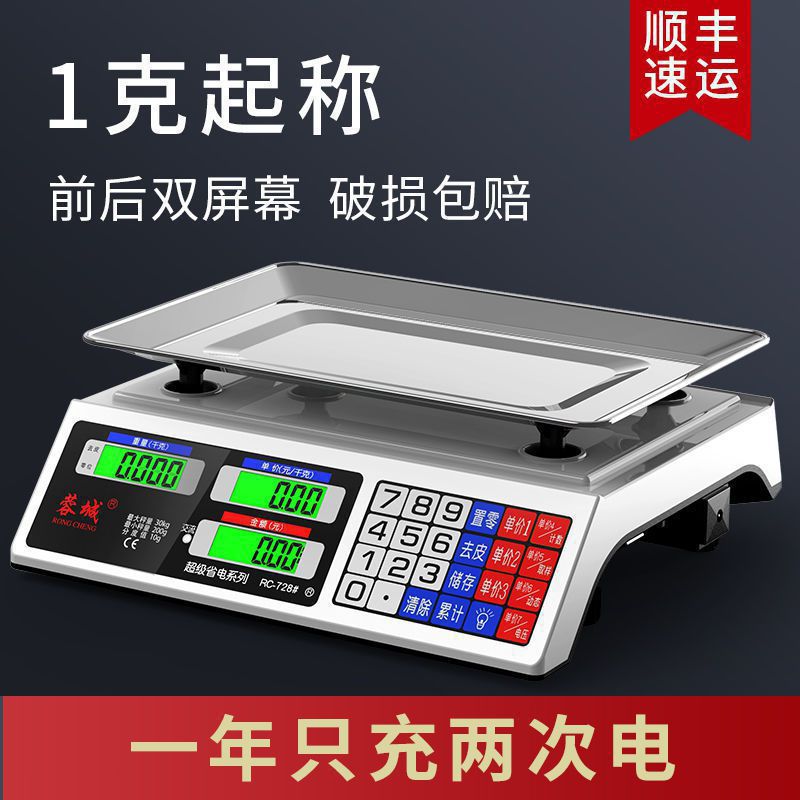 蓉城30kg商用小型电子秤市斤