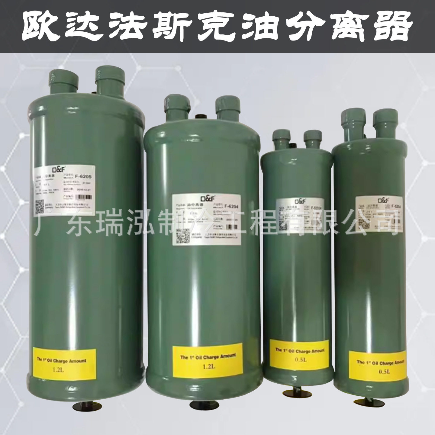 欧达法斯克油分离器FA-206DT/207/208/209/210/221/225冷冻机配件