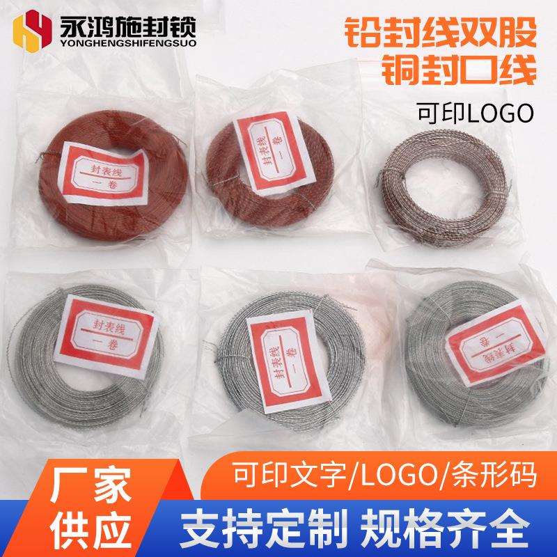 铅封线双股铜封口线封表线100米水表电表螺纹双绞线铅封丝铜线