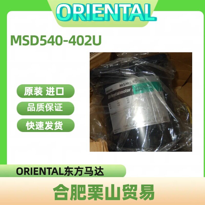 ORIENTAL东方马达调速马达MSD540-402U/马达