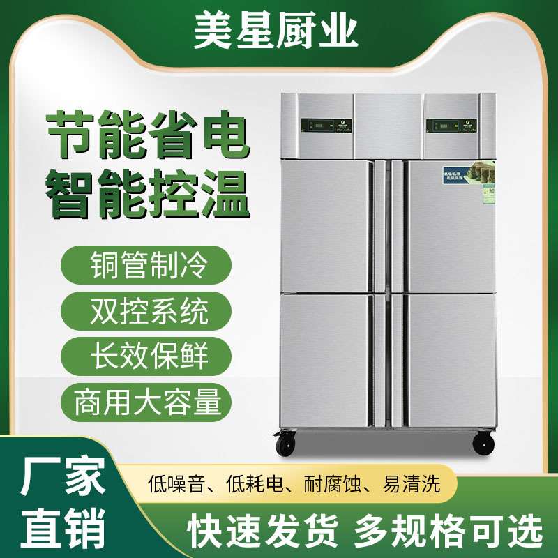 冰箱商用四门双温冷柜双门冷藏保鲜柜厨房冷冻柜上下门大容量雪柜