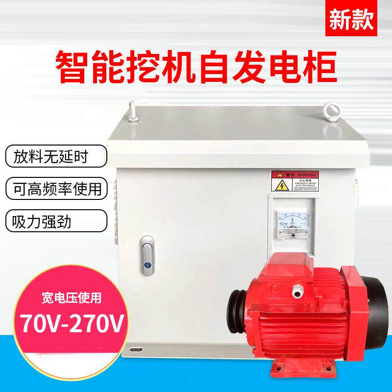 新款自发电电器柜吸力强劲智能挖机自发电电柜无触点宽电压使用