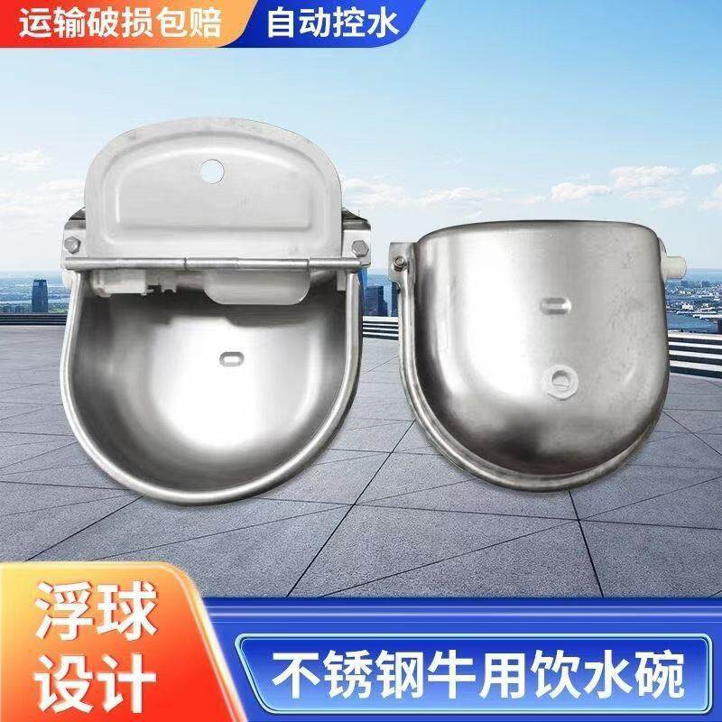 牛饮水器不锈钢牛水碗马牛用饮水碗自动喂喝水碗悬浮圆形浮球专用