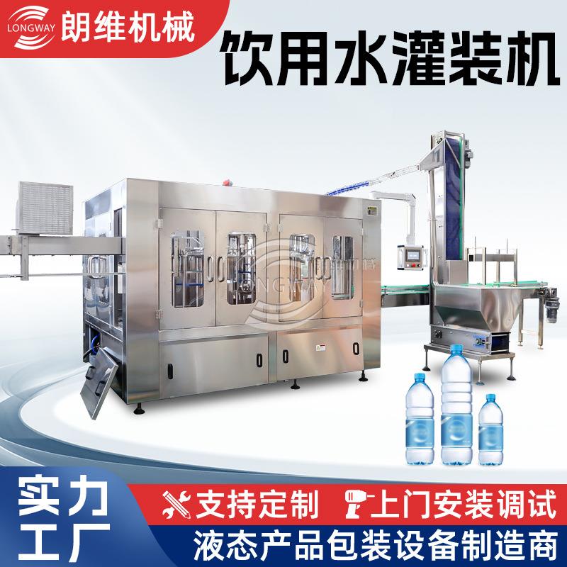 新款瓶装水灌装设备小瓶饮用纯净水生产线三合一灌装机制造商