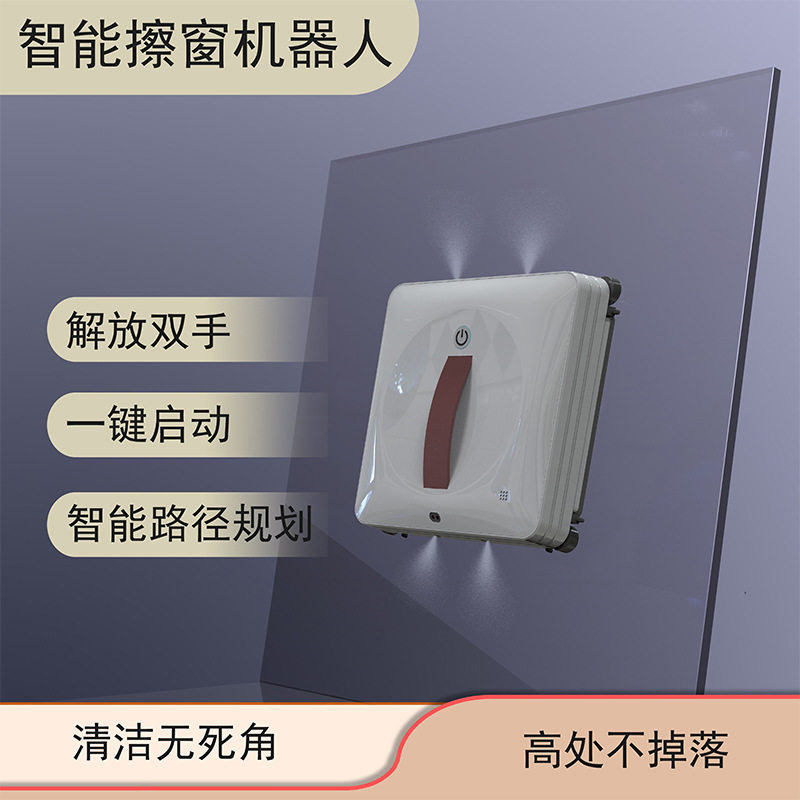 擦窗机器人全自动家用智能清洁擦玻璃器高层窗外窗内清洁神器