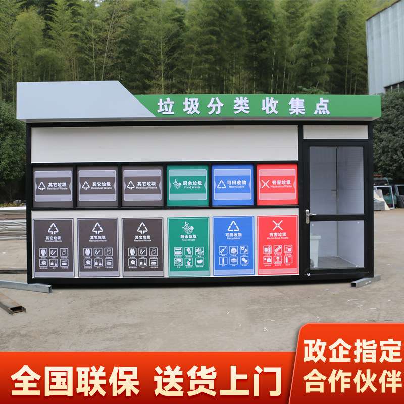 行家选 垃圾房垃圾分类亭 社区公园户外环卫垃圾箱智能垃圾分类房