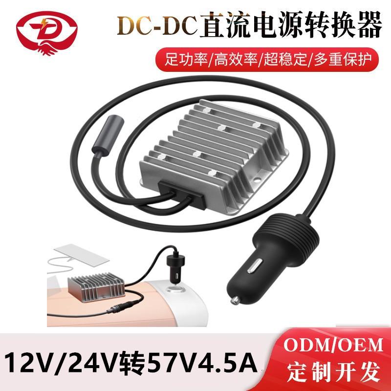 12V24V转57V4.5A直流电源12V转57V升压10-30V转57V车充点烟器
