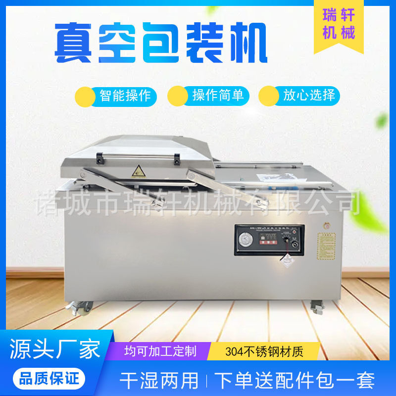 干湿两用双室真空包装机