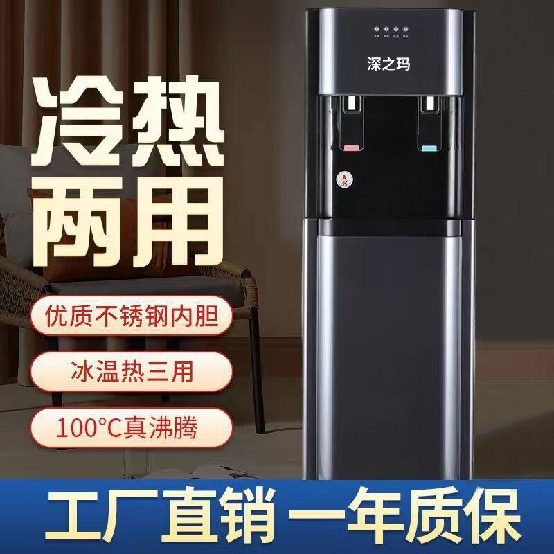 深之玛饮水机下置水桶立式冷热办公室家用冰温热制冷开水