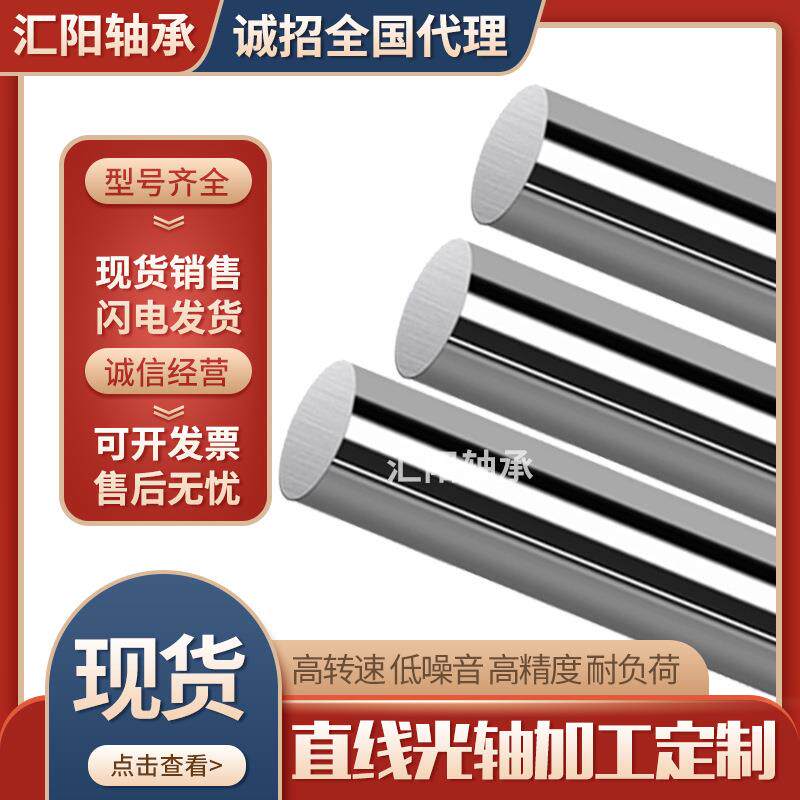 直线光轴镀络棒硬轴/软轴6/7/8/9/10/11/12/13/14/15/16/17/18/20
