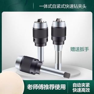 铣床台钻自锁钻夹头R8柄莫氏3号4号直柄一体式自紧式快速钻夹头