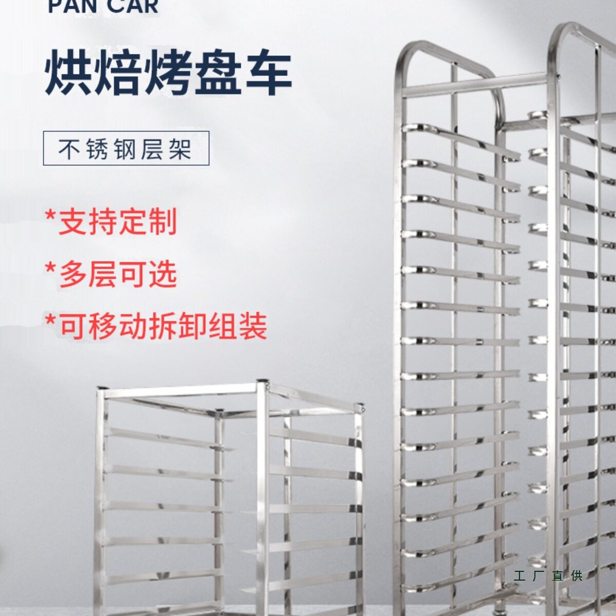 不锈钢烤盘架子车吐司盒商用多层火锅烘焙面包铝合金托盘封闭式架