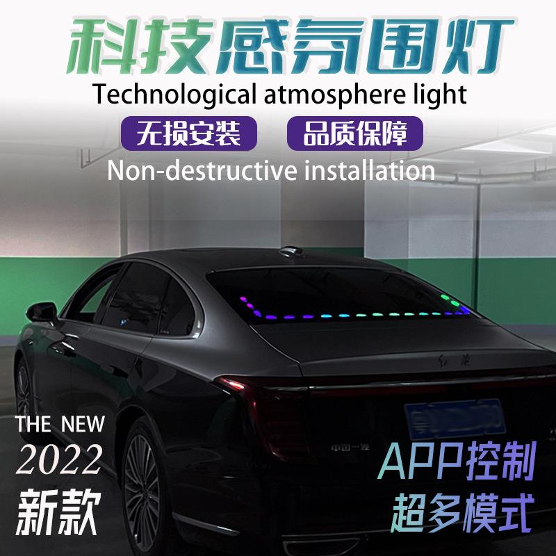 新款汽车led后档装饰灯APP幻彩背景藏光灯警示尾贪吃蛇流光节奏灯
