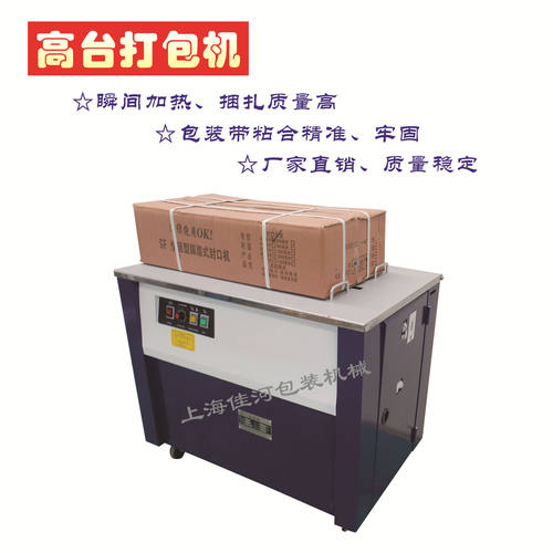 上海厂家供应 半自动捆扎机 PP带打包机  纸箱  木箱 捆扎机