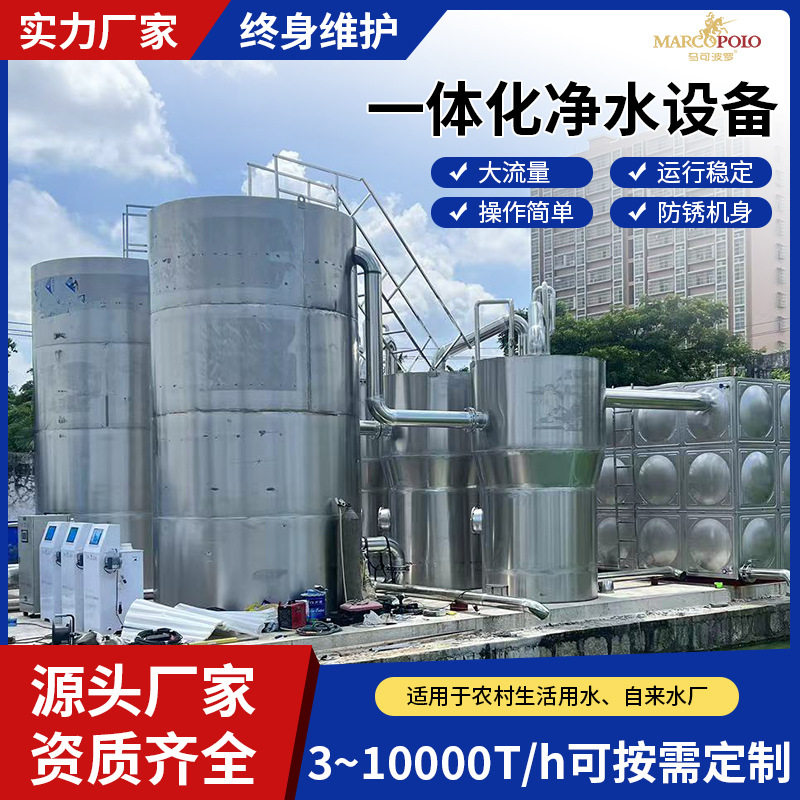 不锈钢一体化全自动净水设备