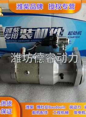 起动机13066058道依茨226B/WP4/WP6/226B启动马达M93R3078SE