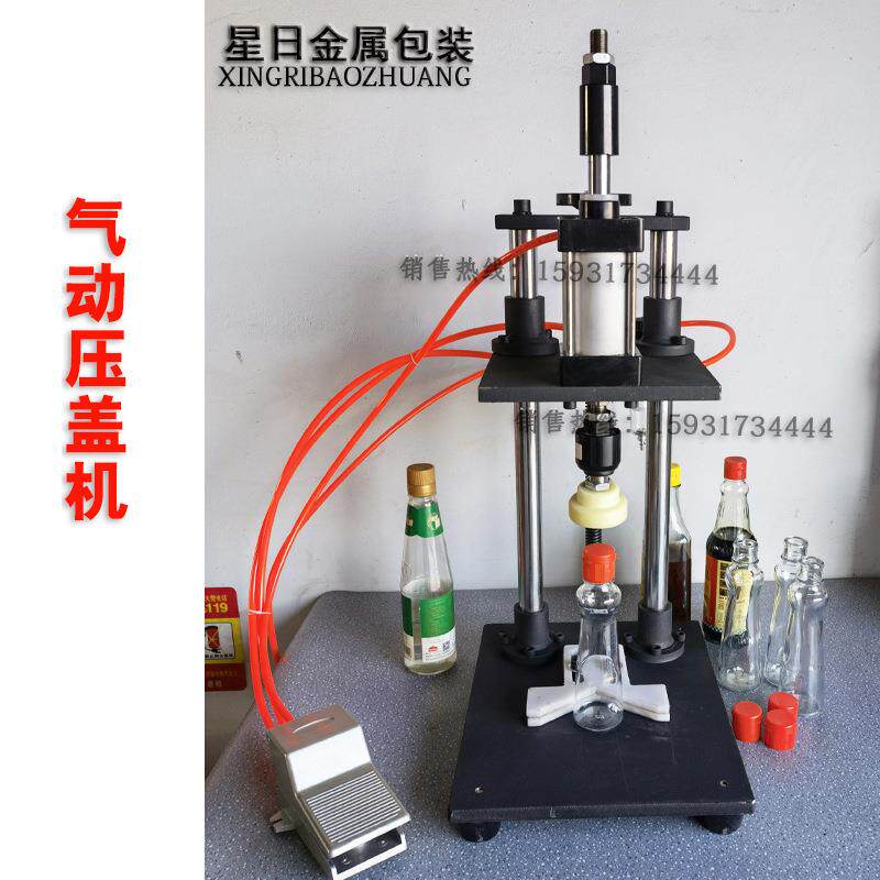 香油瓶气动压盖器酱油瓶封盖机醋瓶气动封口机塑料瓶封口器