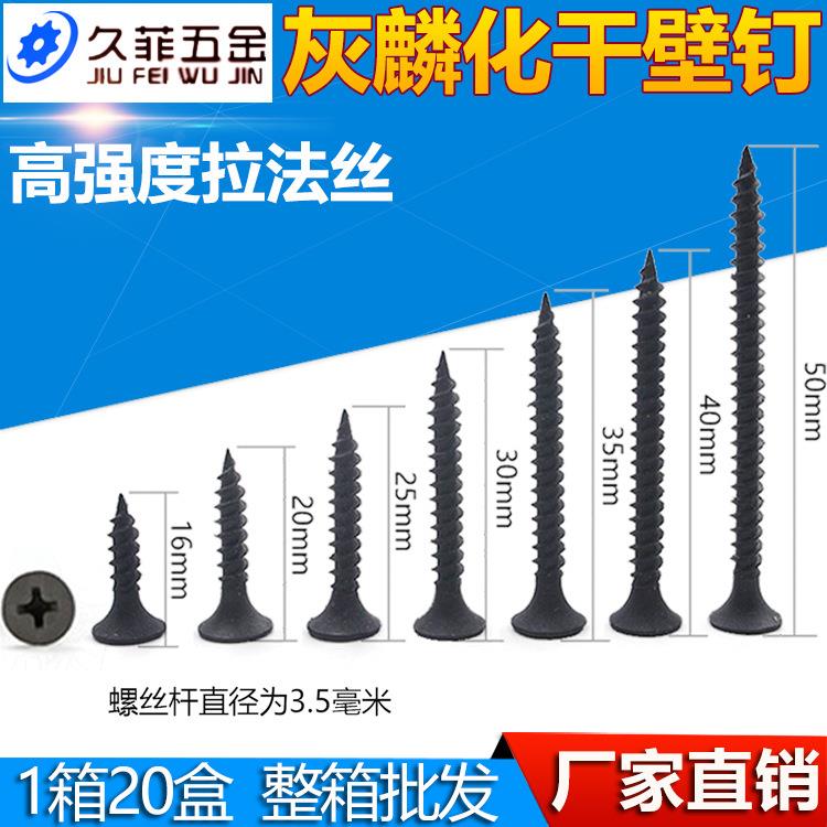 拉法基高强度自攻螺丝/十字沉头石膏板钉/干壁钉3.5