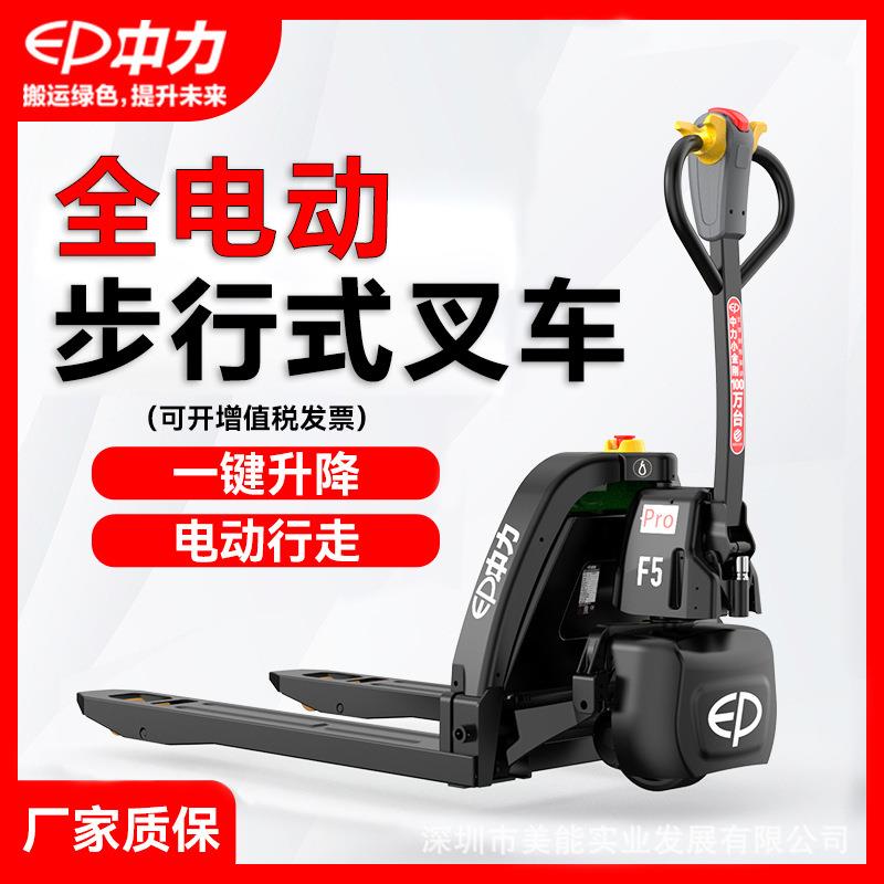1.5吨中力F5全电动步行式电动叉车托盘搬运车液压车直立行走锂电